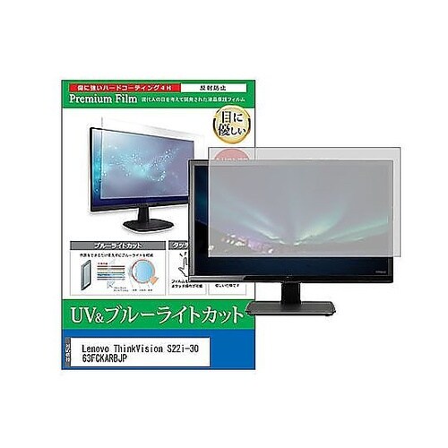 液晶保護フィルム Lenovo Thin