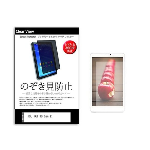 のぞき見防止 フィルム TCL TAB