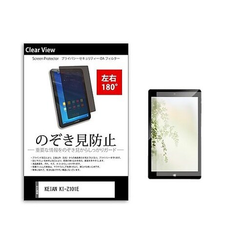 のぞき見防止 フィルム KEIAN KI