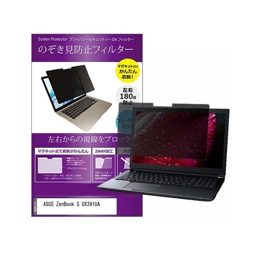 マグネット式 覗き見防止 フィルター A