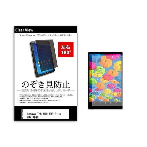 のぞき見防止 フィルム Lenovo T