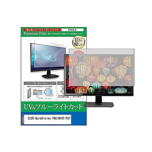 液晶保護フィルム EIZO DuraVi