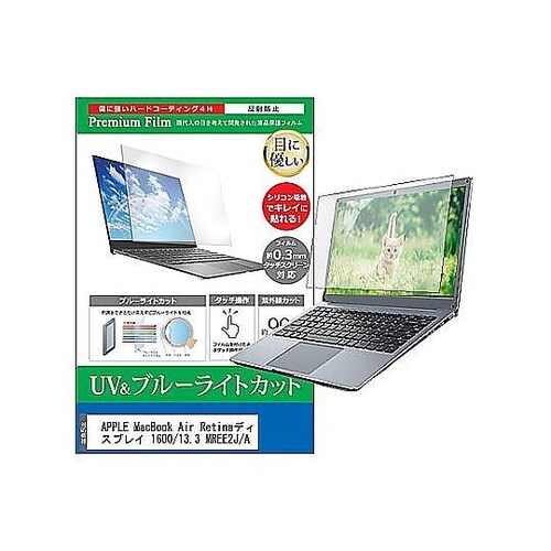 液晶保護フィルム MacBook Air