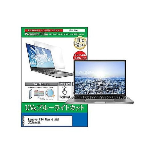 液晶保護フィルム Lenovo V14
