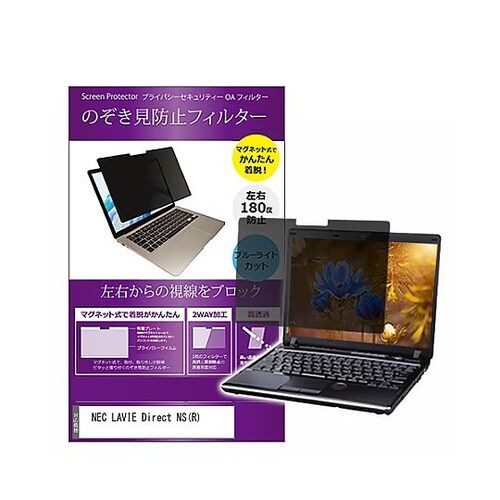 マグネット式 覗き見防止 フィルター N