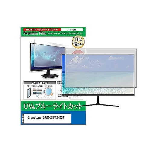 液晶保護フィルム Gigastone G