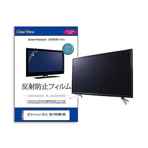 TV用 液晶保護フィルム グリーンハウス