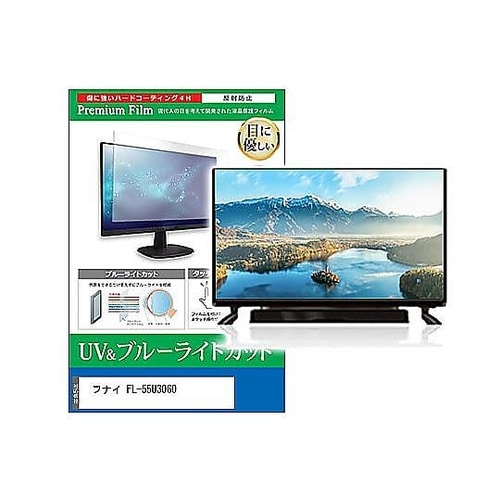 TV用 液晶保護フィルム フナイ FL−