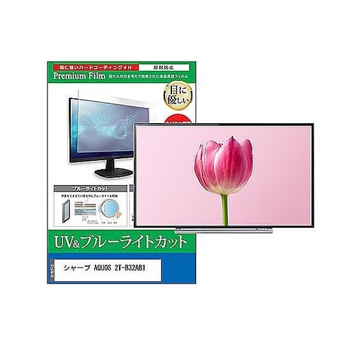 TV用 液晶保護フィルム シャープ AQ