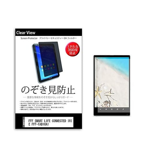 のぞき見防止フィルムFFF SMART