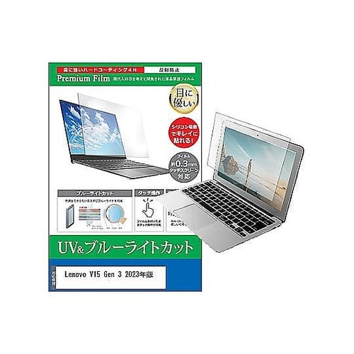 液晶保護フィルム Lenovo V15