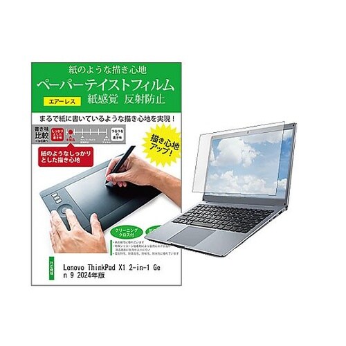 液晶保護フィルムLenovo Think