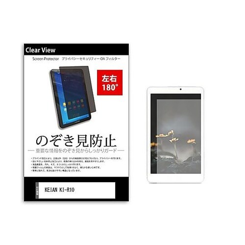 のぞき見防止 フィルム KEIAN KI