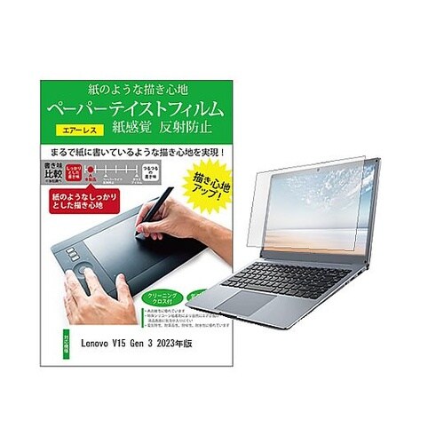 液晶保護フィルム Lenovo V15