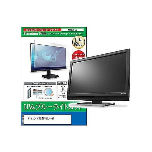 液晶保護フィルム Pixio PX248