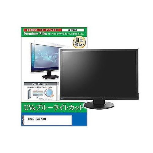 液晶保護フィルム BenQ GW2790
