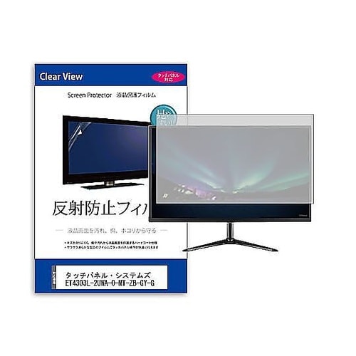 液晶保護フィルム タッチパネル・システム