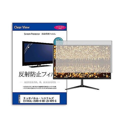 液晶保護フィルム タッチパネル・システム