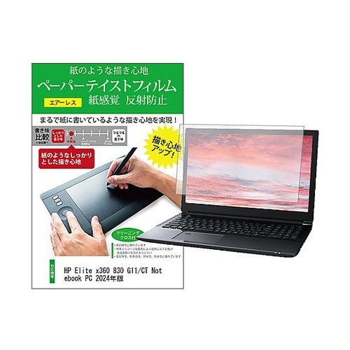 液晶保護フィルムHP Elite x36
