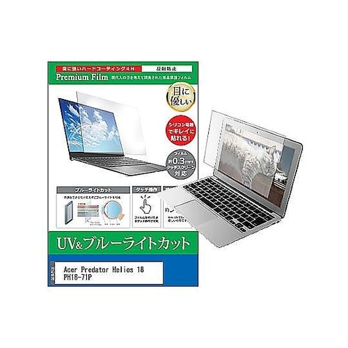 液晶保護フィルム Acer Predat