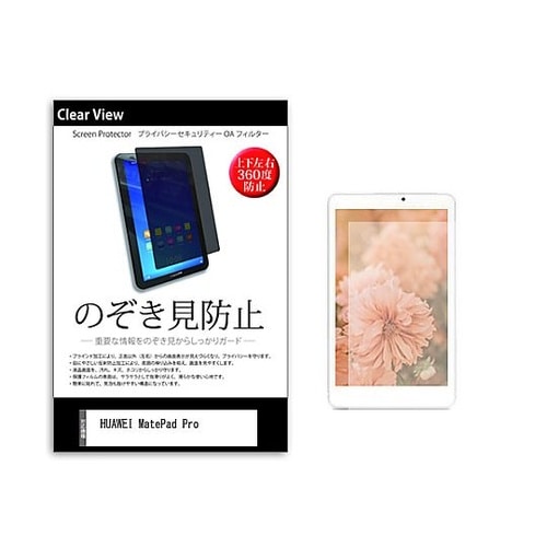 のぞき見防止 フィルム HUAWEI M