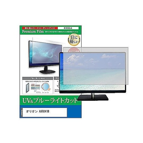 液晶保護フィルム オリオン ASO241