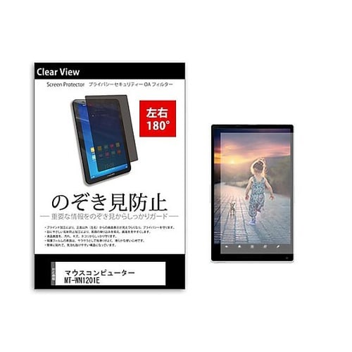 のぞき見防止 フィルム マウス MT−W