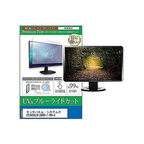 液晶保護フィルム タッチパネル・システム