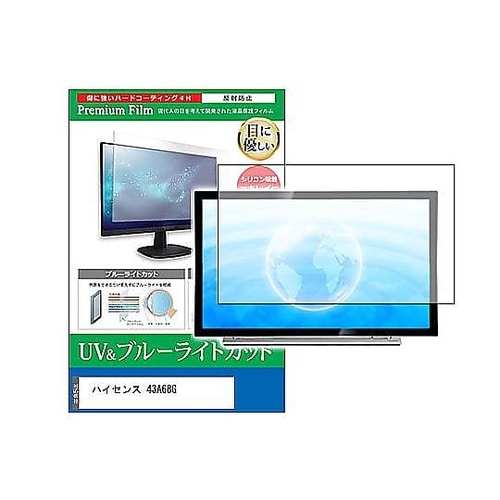 TV用 液晶保護フィルム ハイセンス 4