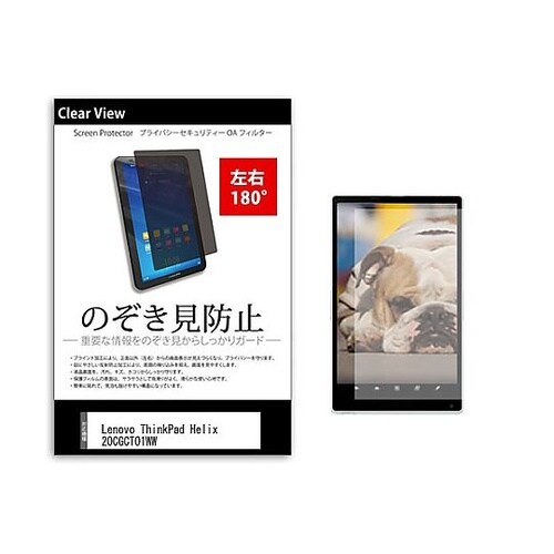 のぞき見防止 フィルム Lenovo T
