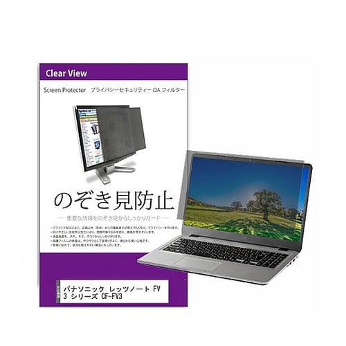 覗き見防止フィルター パナソニック レッ