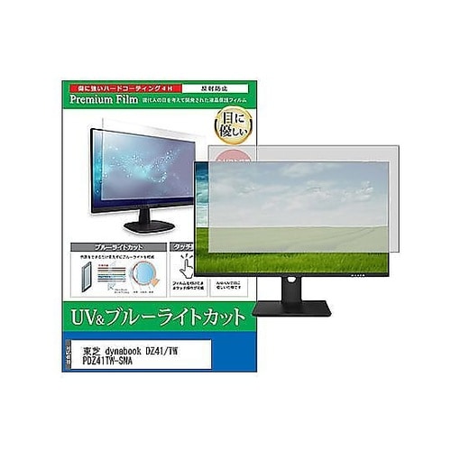 液晶保護フィルム dynabook DZ