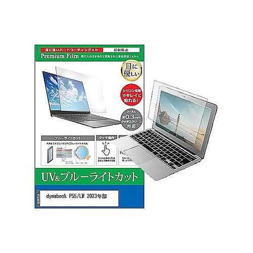液晶保護フィルム dynabook P5