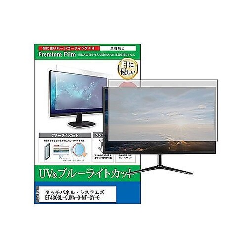 液晶保護フィルム タッチパネル・システム