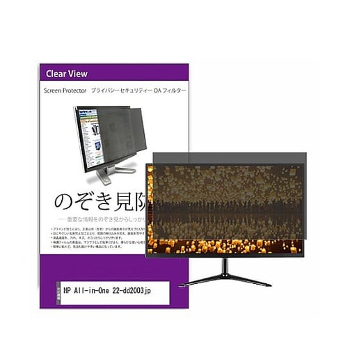 覗き見防止 フィルター HP All−i