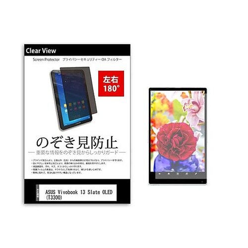 のぞき見防止フィルムASUS Vivob
