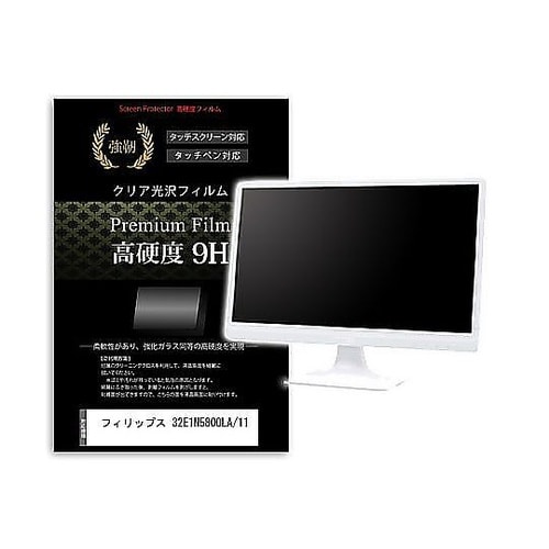 液晶保護フィルム フィリップス 32E1