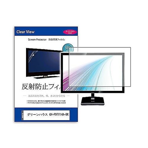 TV用 液晶保護フィルム グリーンハウス