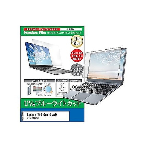 液晶保護フィルム Lenovo V14