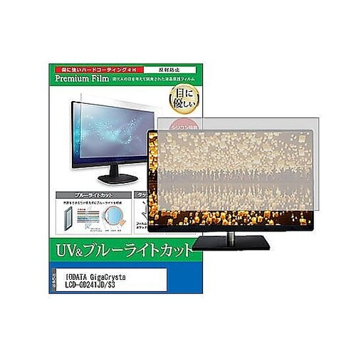 液晶保護フィルム IODATA Giga