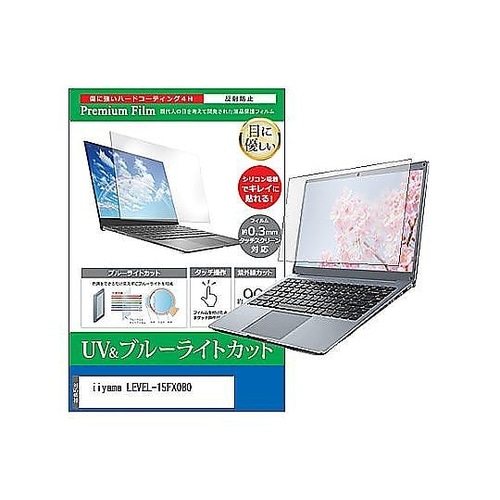 液晶保護フィルム iiyama LEVE