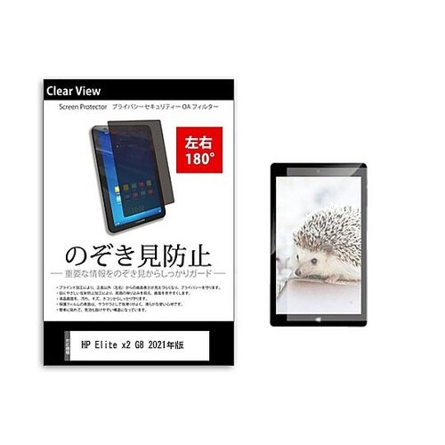 のぞき見防止 フィルム HP Elite