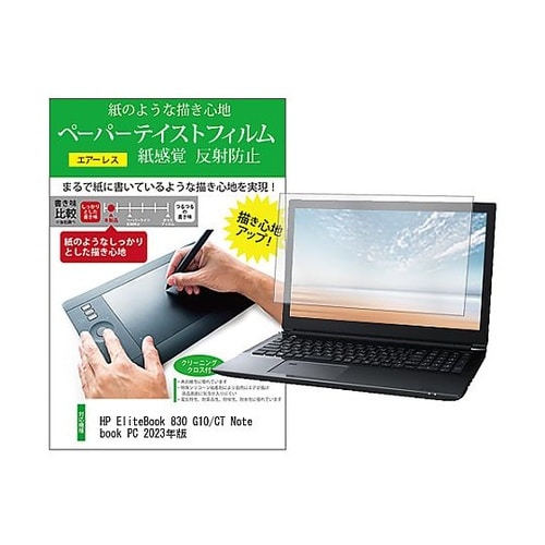 液晶保護フィルムHP EliteBook