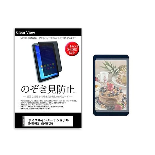 のぞき見防止フィルムサイエルインターナシ