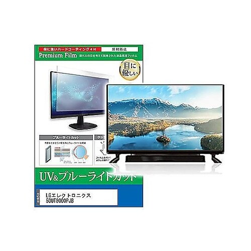 TV用 液晶保護フィルム LGエレクトロ