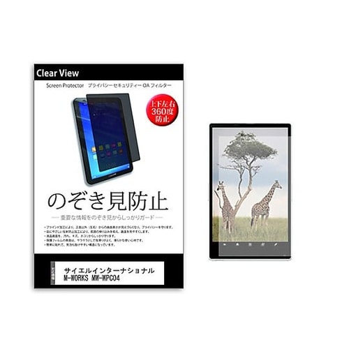 のぞき見防止フィルムサイエルインターナシ