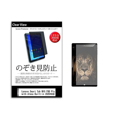 覗き見防止フィルムLenovo Smar