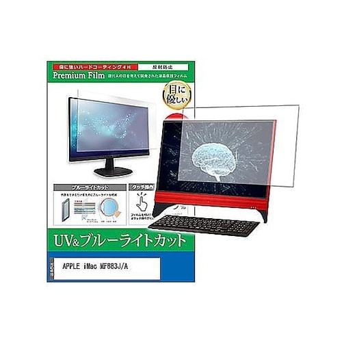 液晶保護フィルム APPLE iMac