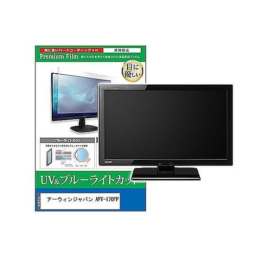 TV用 液晶保護フィルム アーウィンジャ