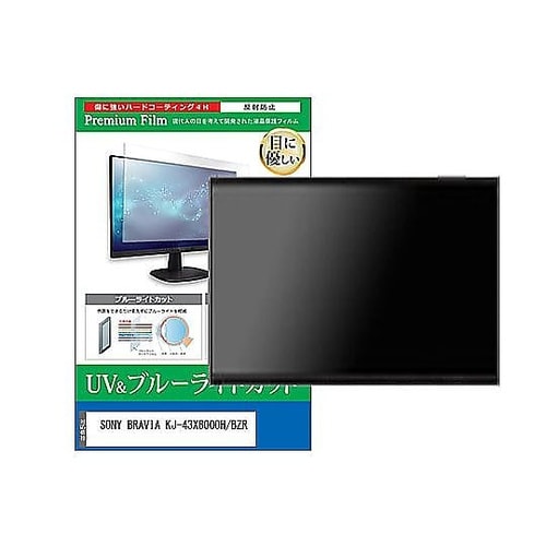 TV用 液晶保護フィルム SONY BR